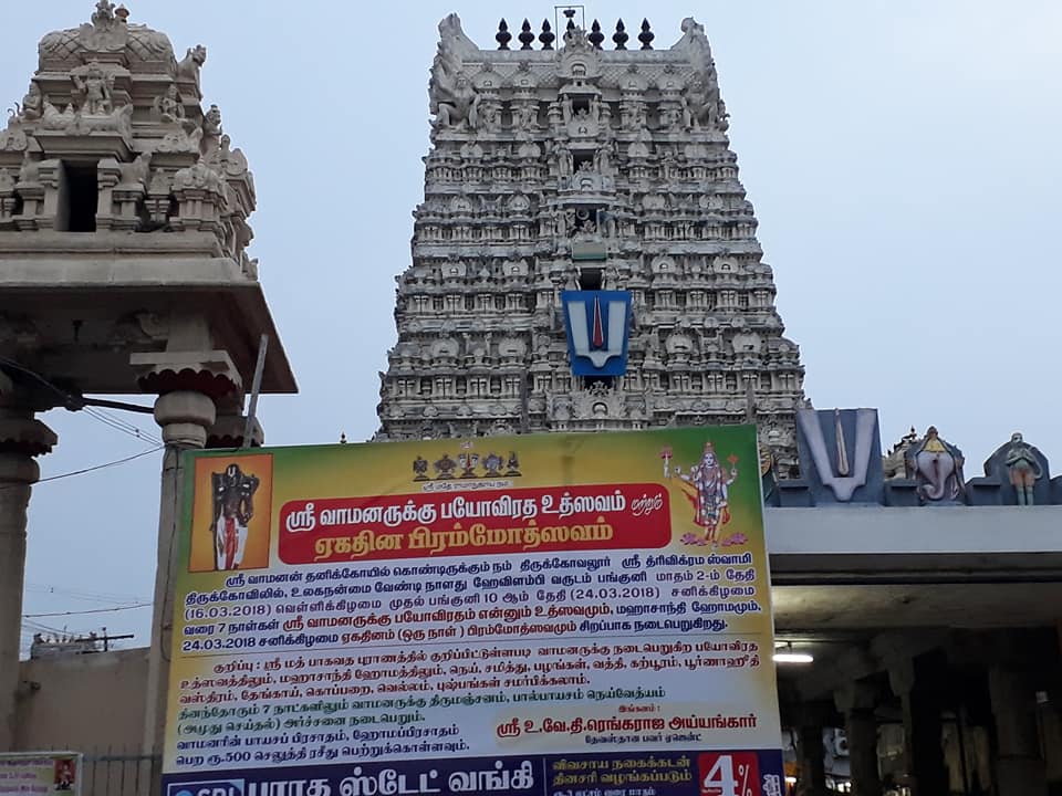 Tirukoilur Perumal Temple