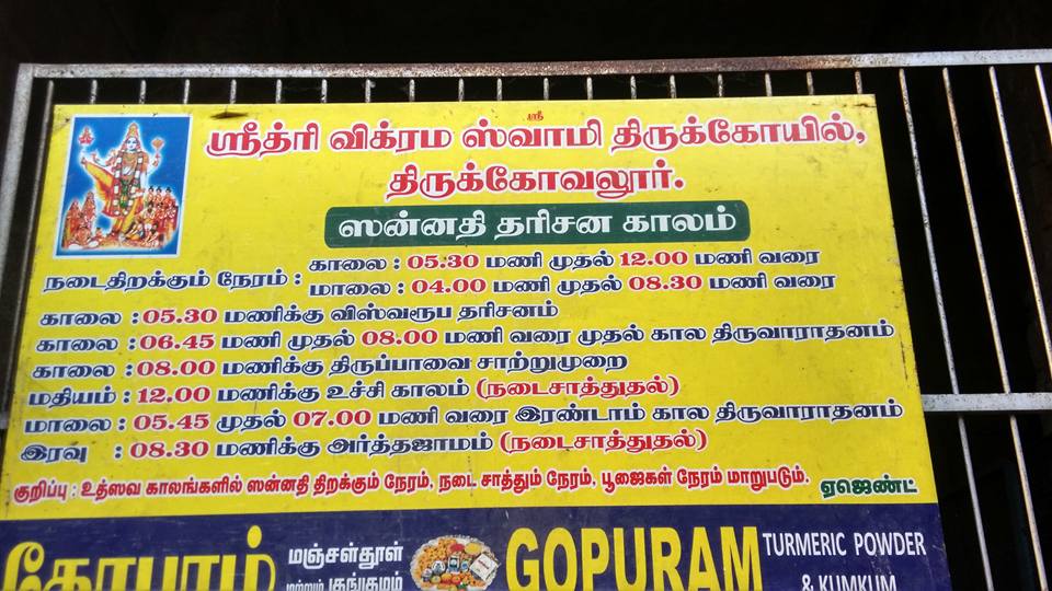 Ulagalantha Perumal Temple Tirukoyilur Darshan timings